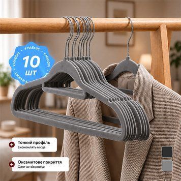 Набір антиковзких оксамитових вішалок з додатковою перекладиною 10шт, Сірі 354/С фото